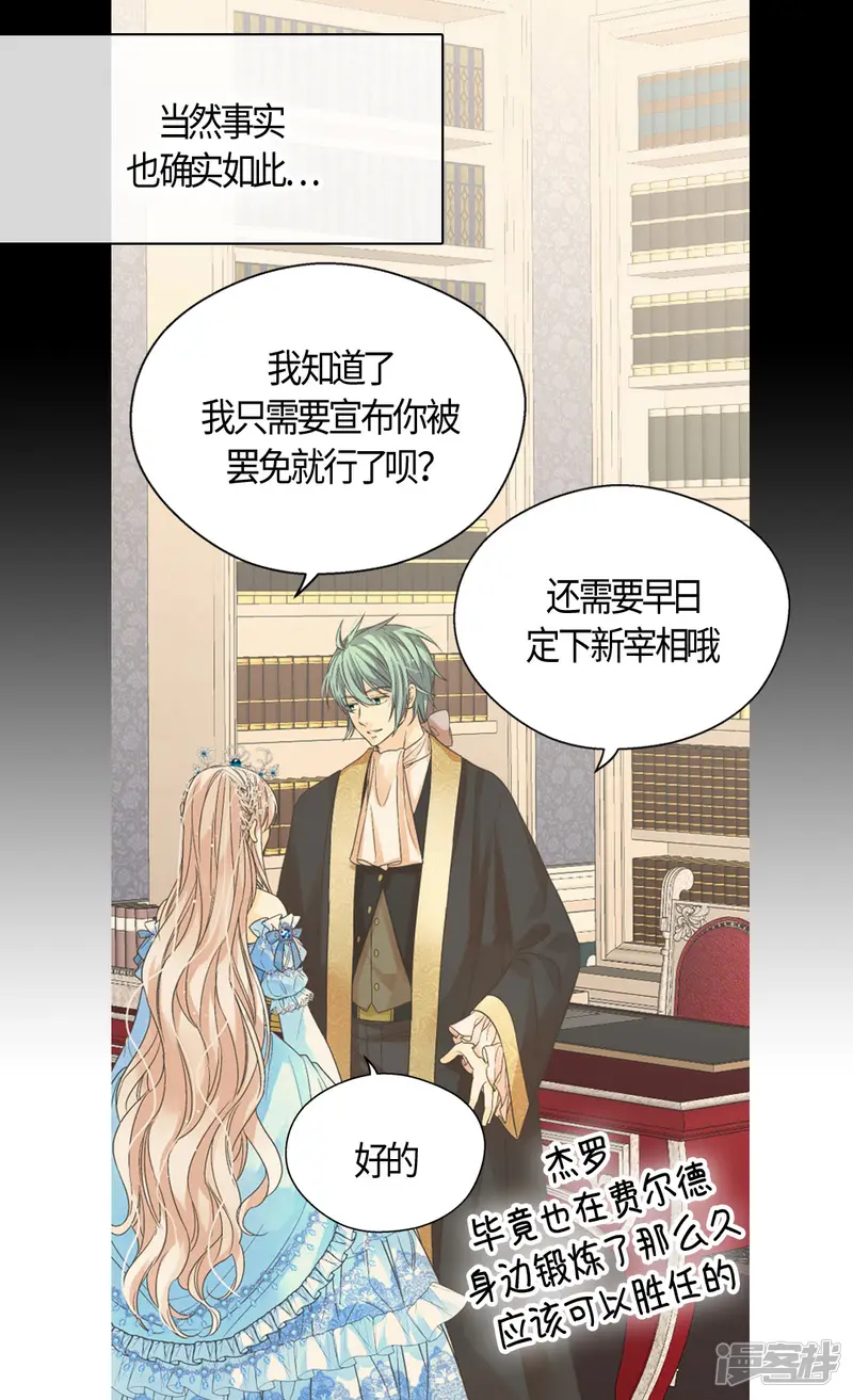 皇帝的独生女-第423话 紧张的晚餐时间-第12页