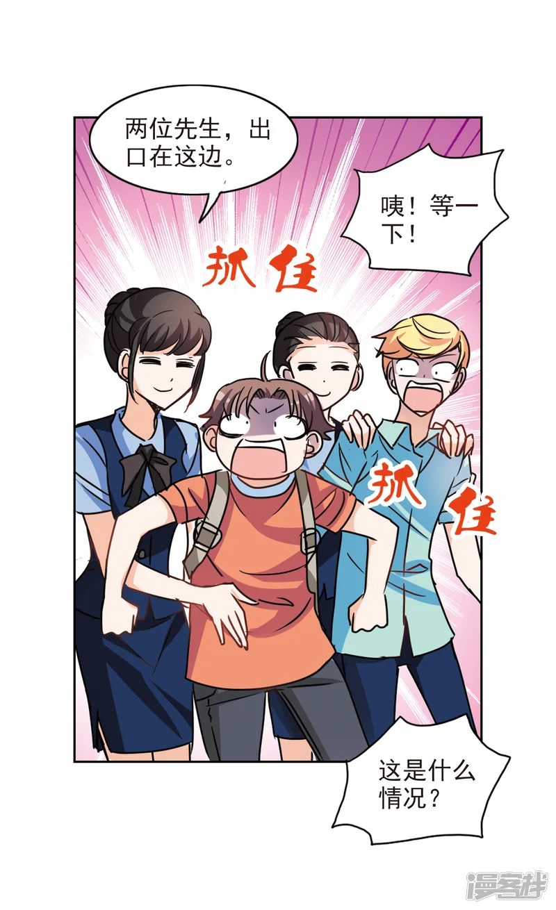 奇怪的苏夕-第184话 登机1-第10页