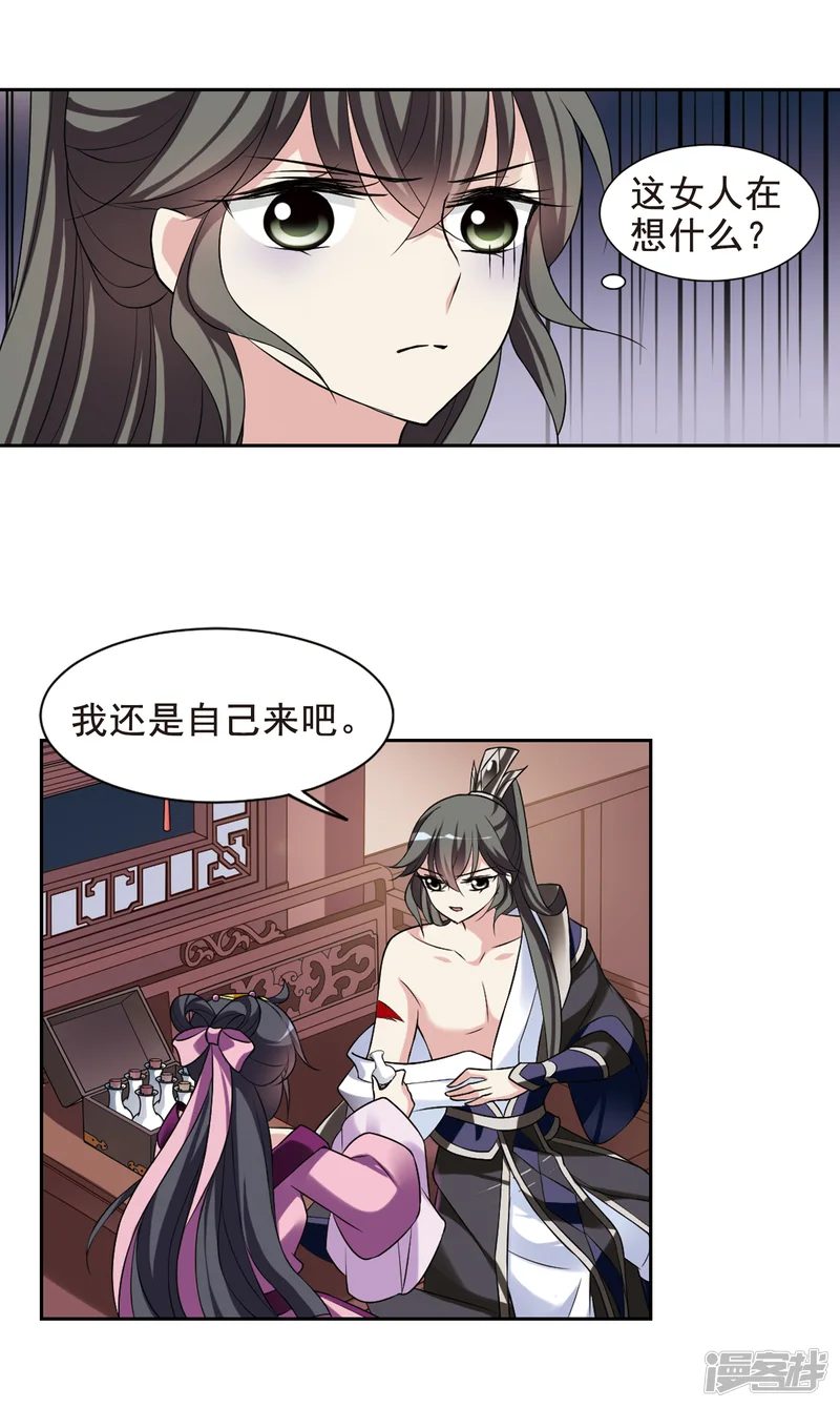 璇玑辞-第41话 馨儿的计策2-第5页