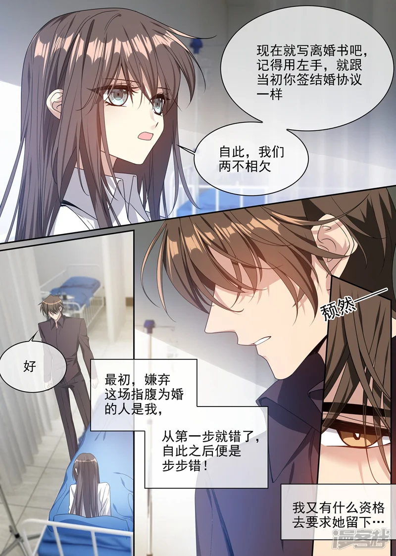 司少你老婆又跑了-第355话 自此我们两不相欠-第8页