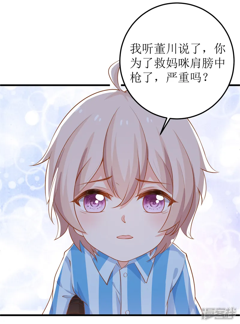 拐个妈咪带回家-第328话 幸运的女人-第9页