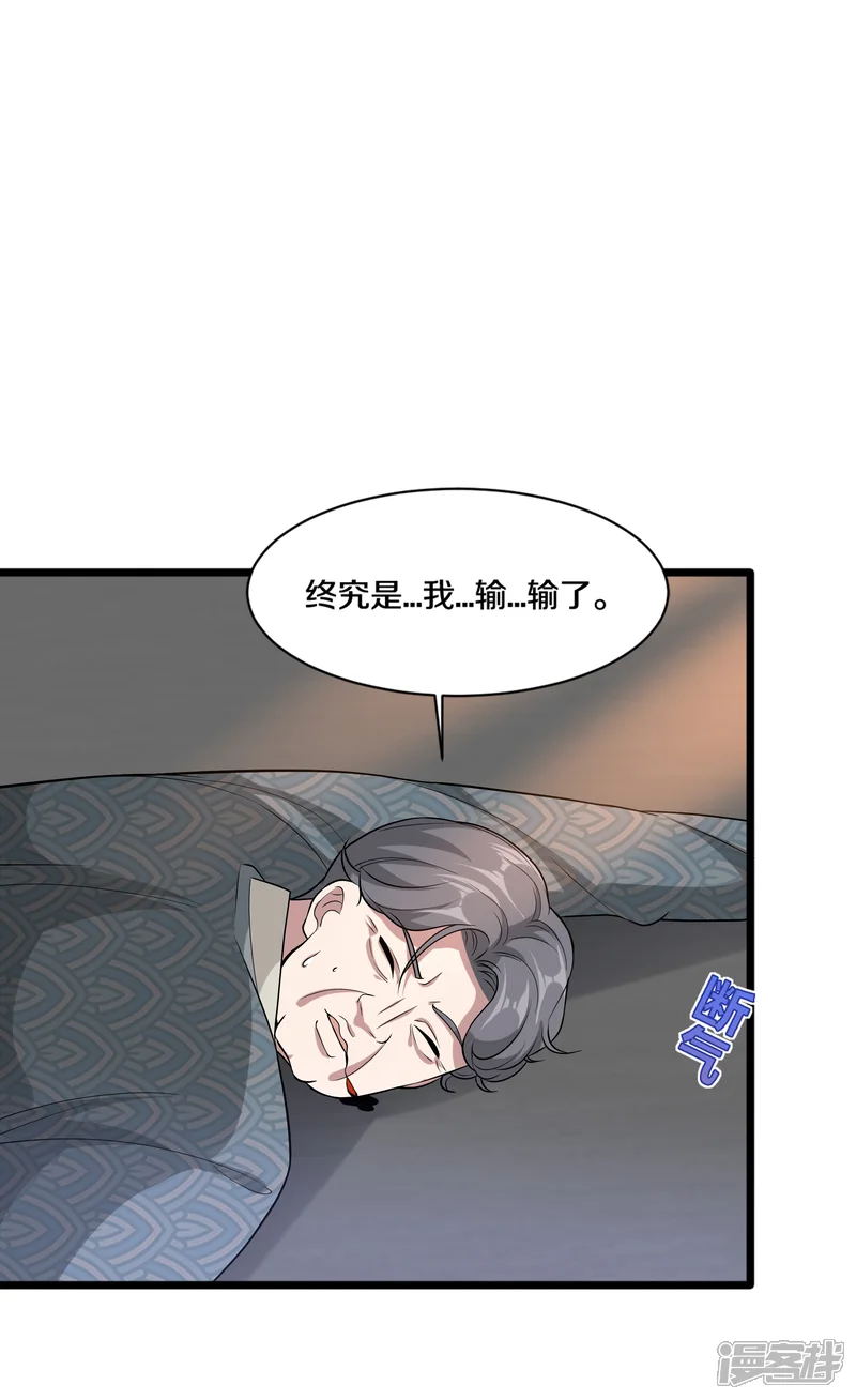 都市邪王-第185话 这老头是谁？-第4页