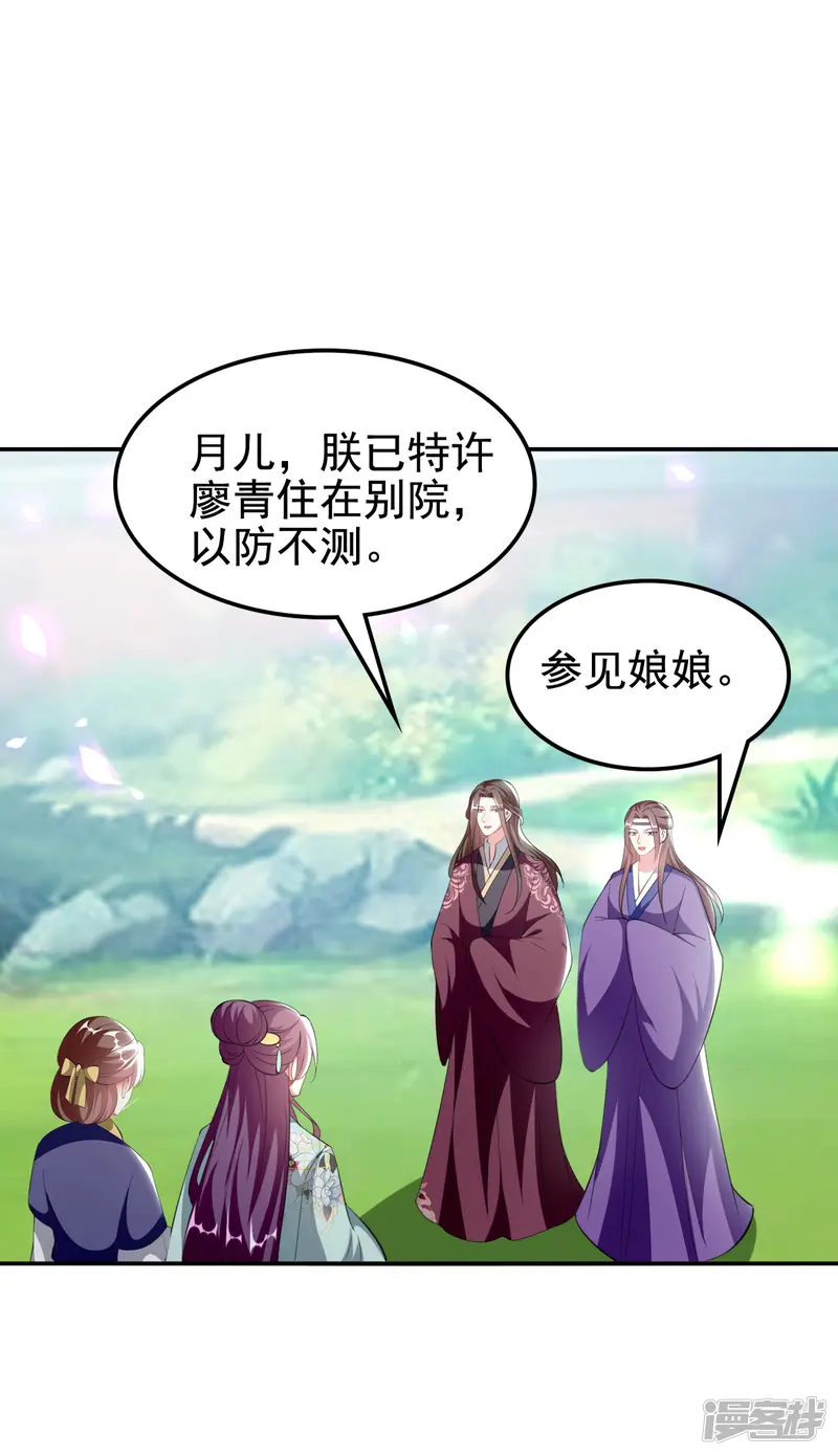 坏心王爷别惹我-第232话 安然无恙-第31页