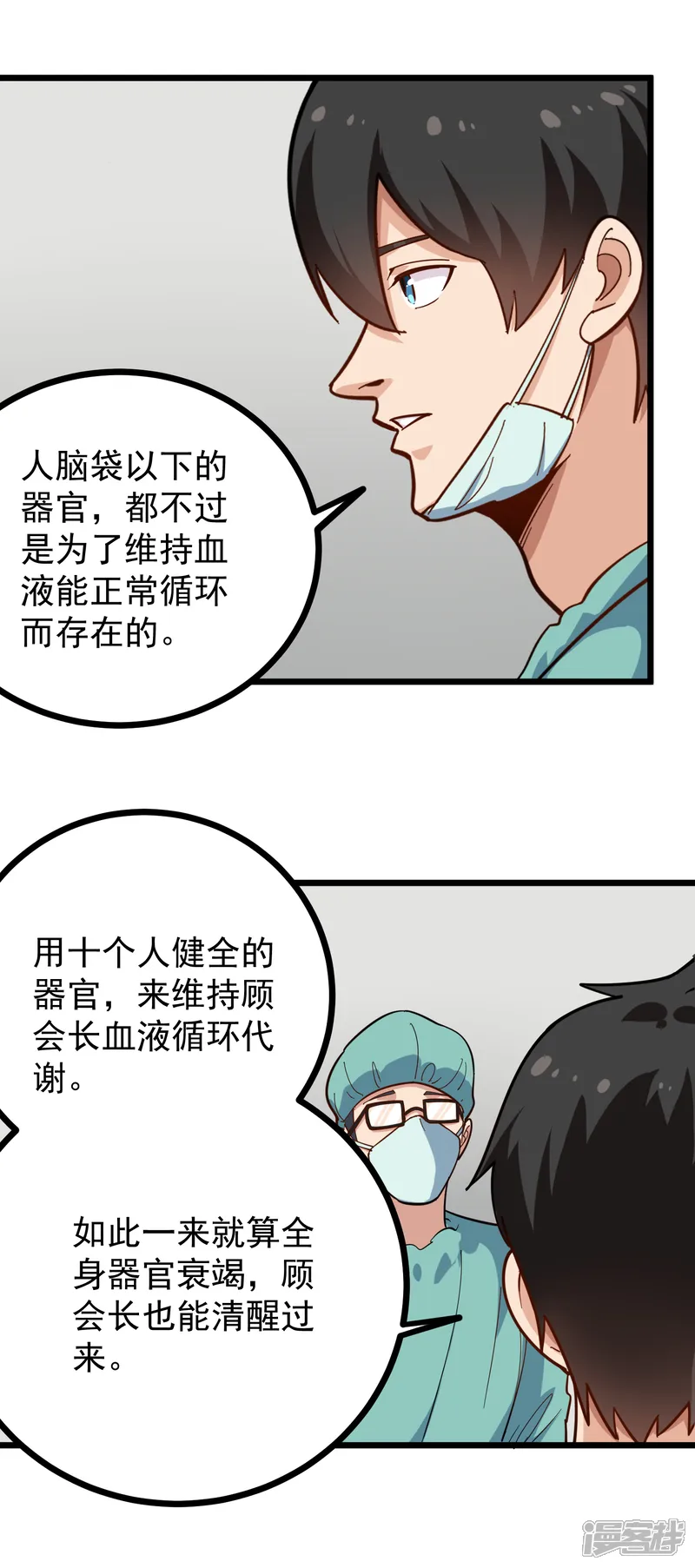 校园护花高手-第223话 超级医生-第9页