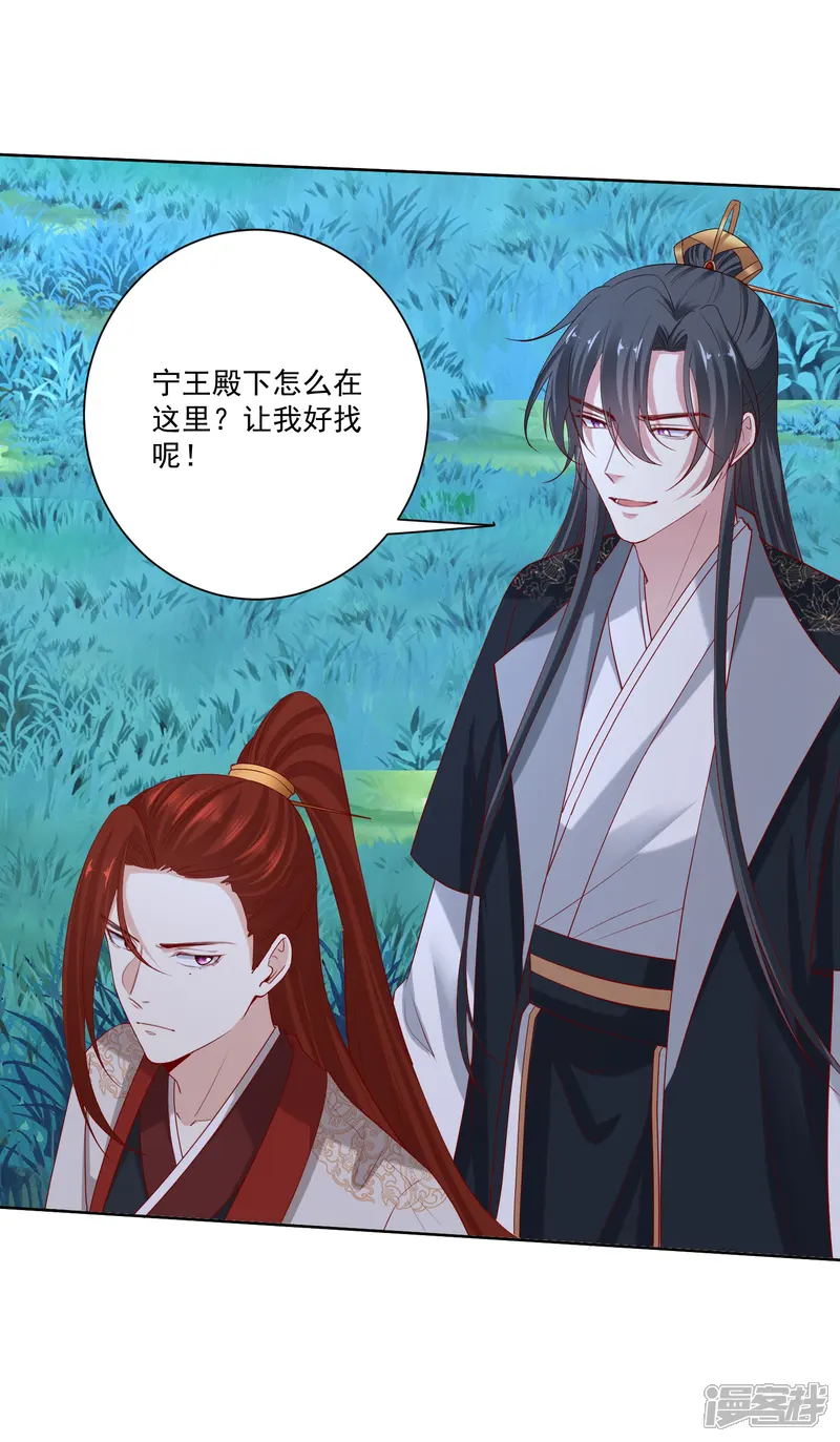 毒医嫡女-第186话 宁王的表白-第3页