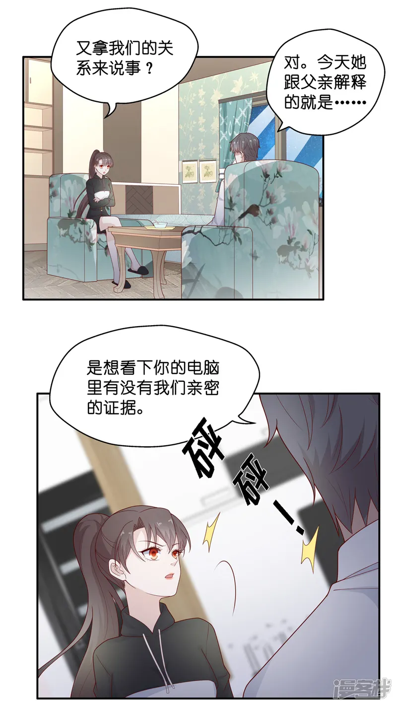 我家千金又在揍人-第75话 疑云再起2-第25页