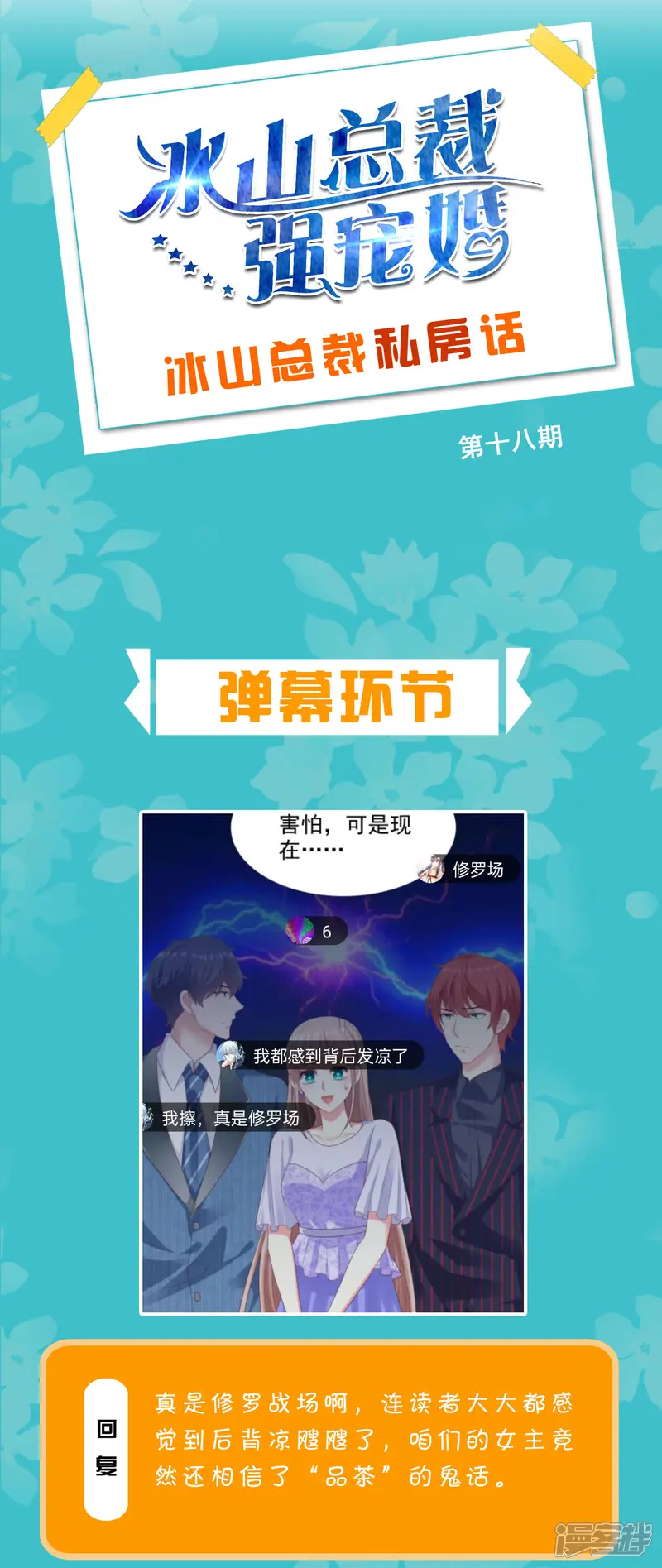 冰山总裁强宠婚-周末互动第十八期 总裁私房话-第2页