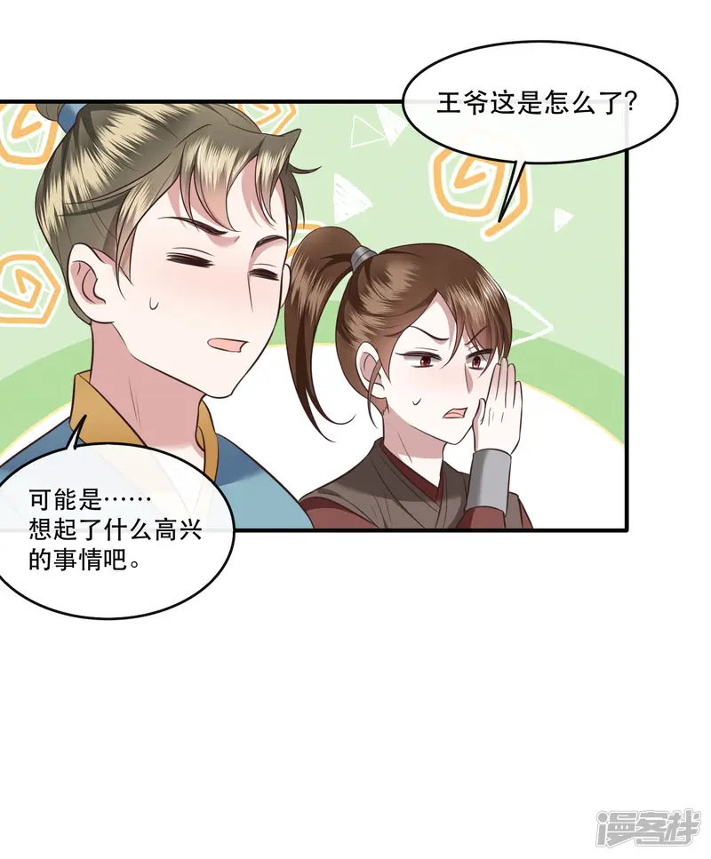 这个王妃路子野-第47话 感觉身体被掏空-第28页