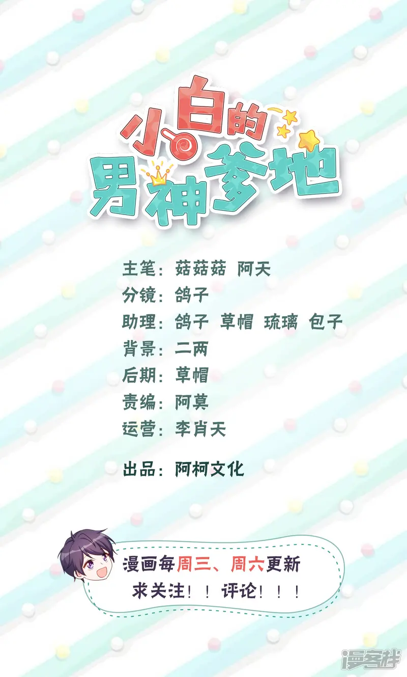 小白的男神爹地-第112话 谢谢你啊-第2页
