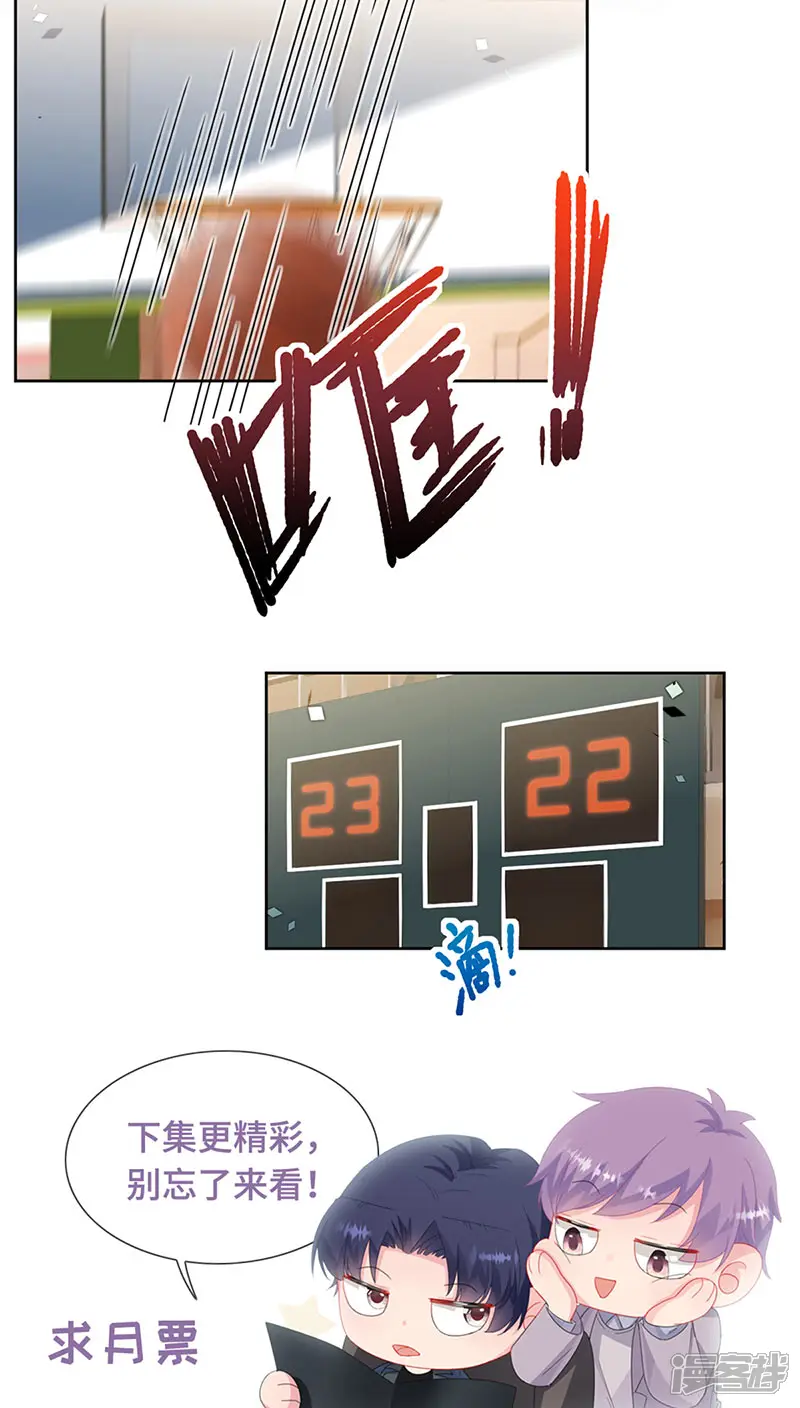 惹上首席总裁-第2季241话-第27页
