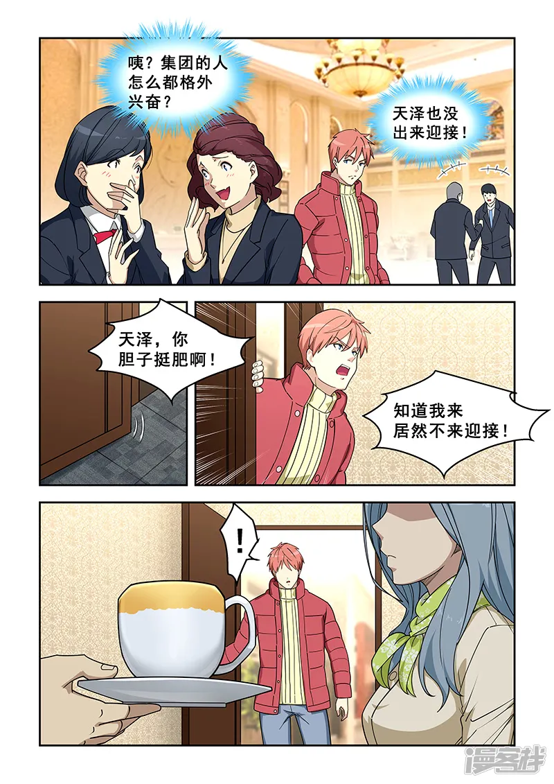 姻缘宝典-第389话-第5页
