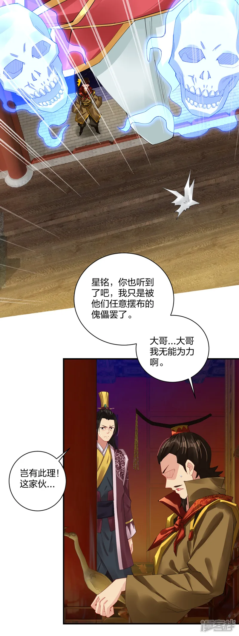 逆天战神-第195话 帝皇傀儡-第26页