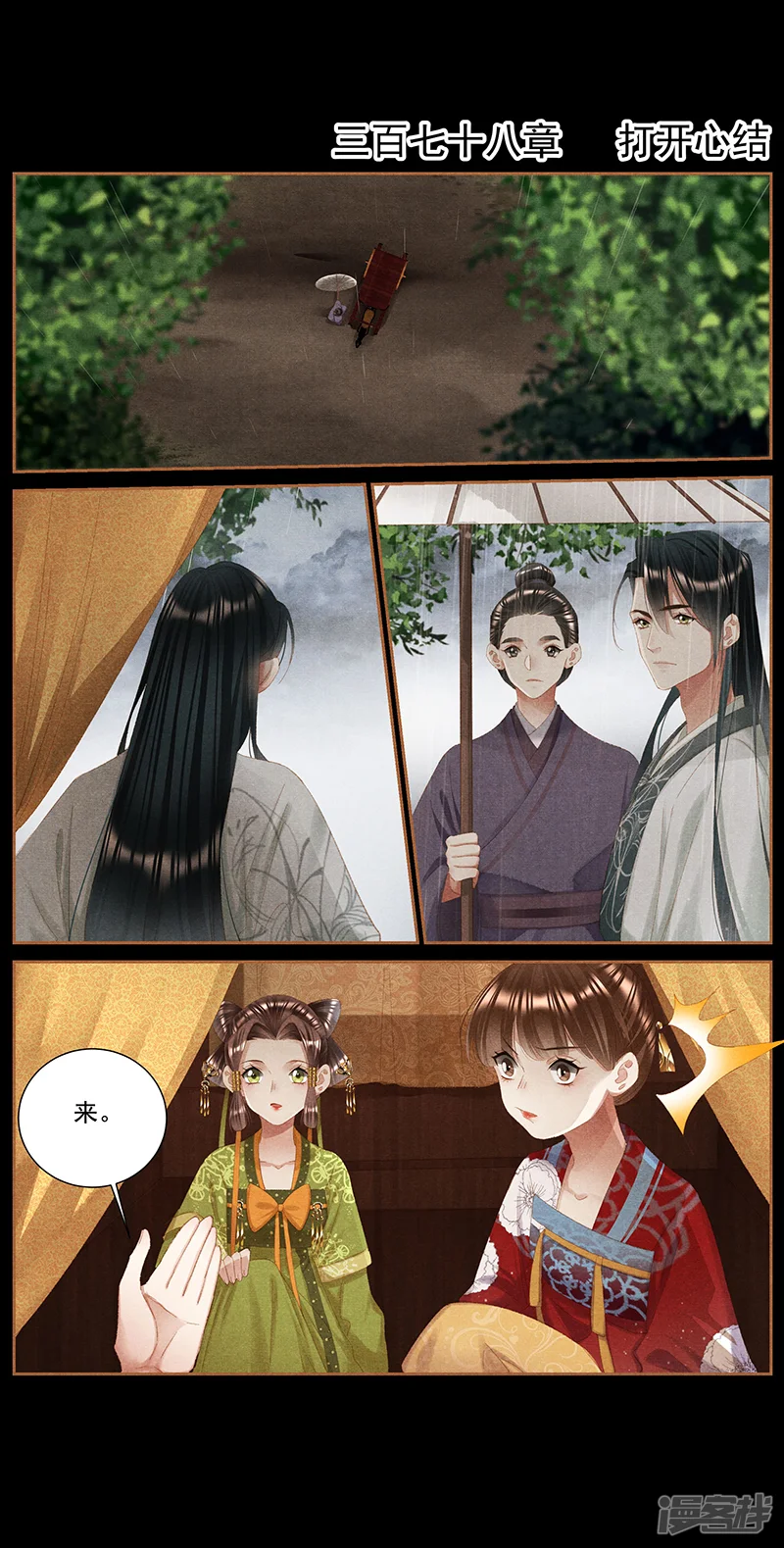 神医嫡女-第378话 打开心结-第2页