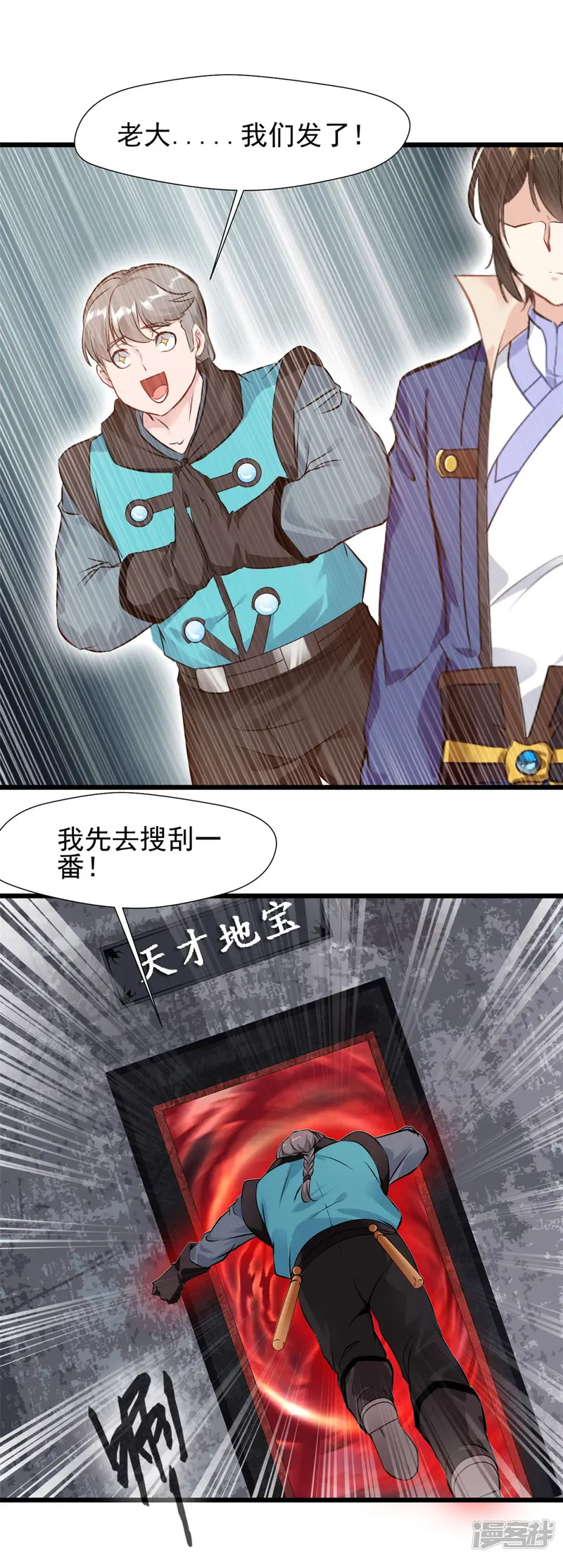 一世成仙-第45话 圣灵玄武 时间法则-第7页