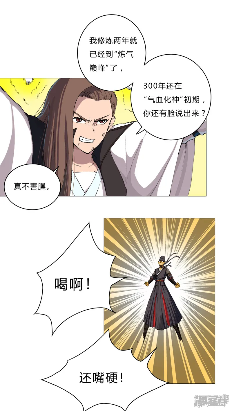 修仙者大战超能力-第70话 历史惊人的相似-第10页