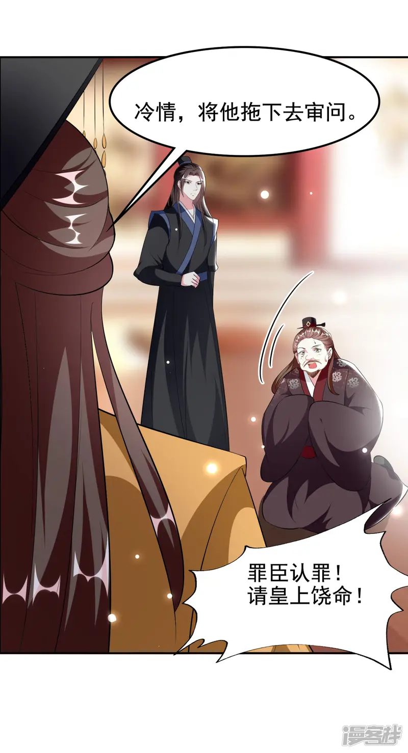 坏心王爷别惹我-第234话 真凶是谁？-第24页