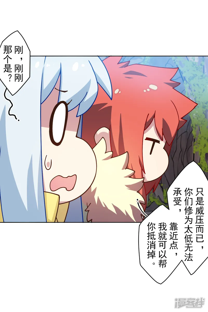 封&middot;禁神录-第171话 威压-第12页