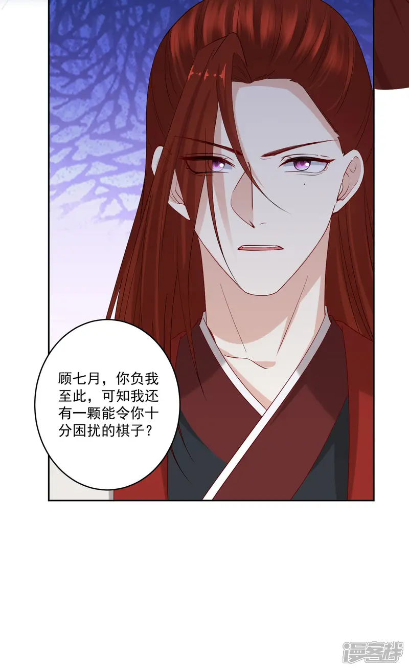 毒医嫡女-第188话 互明心意-第38页