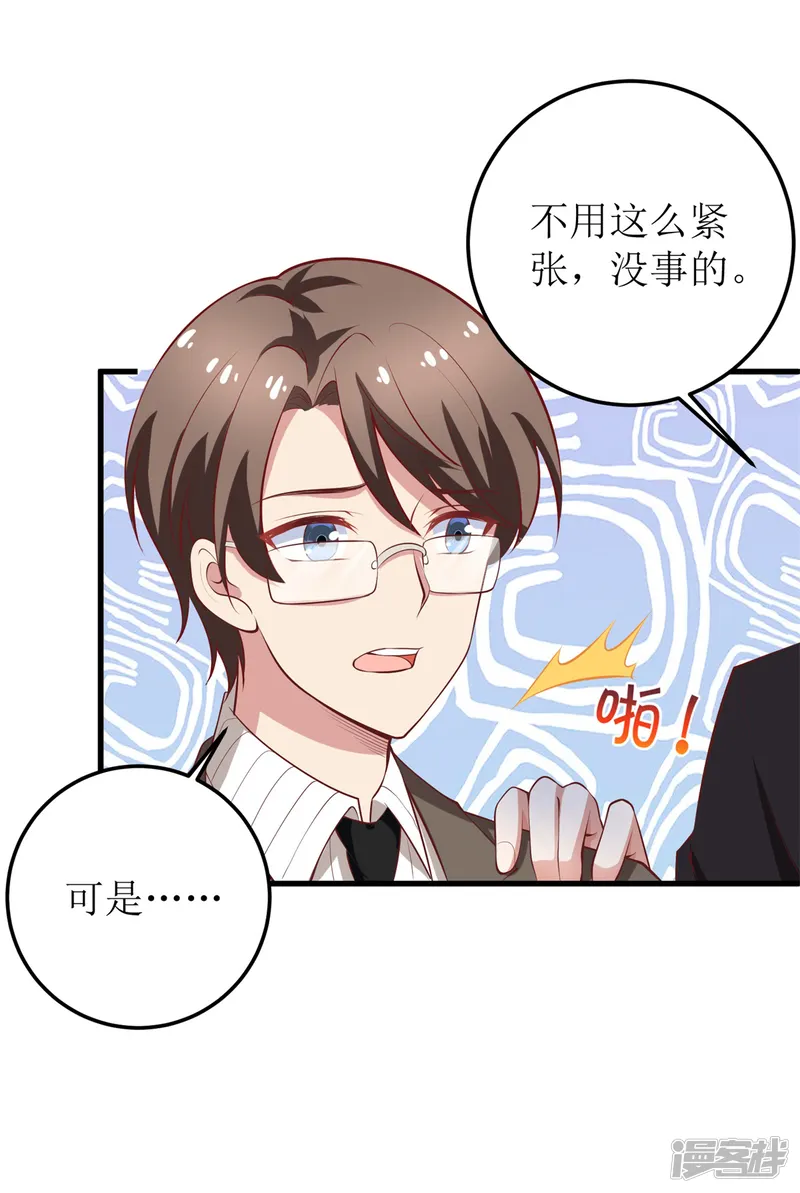 拐个妈咪带回家-第329话 主动认错-第11页