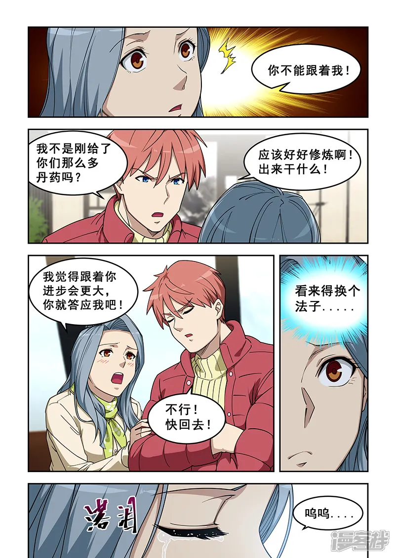 姻缘宝典-第390话-第3页
