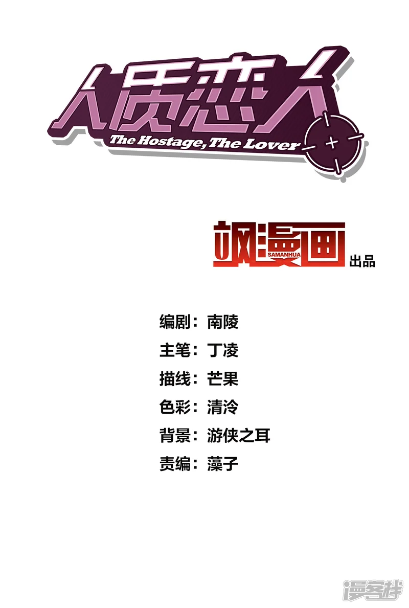 人质恋人-第61话1 梅琳的情书-第2页