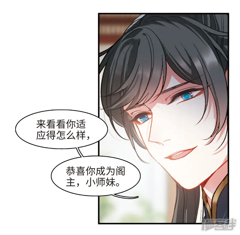 名剑冢-第3话 初入剑阁1-第13页