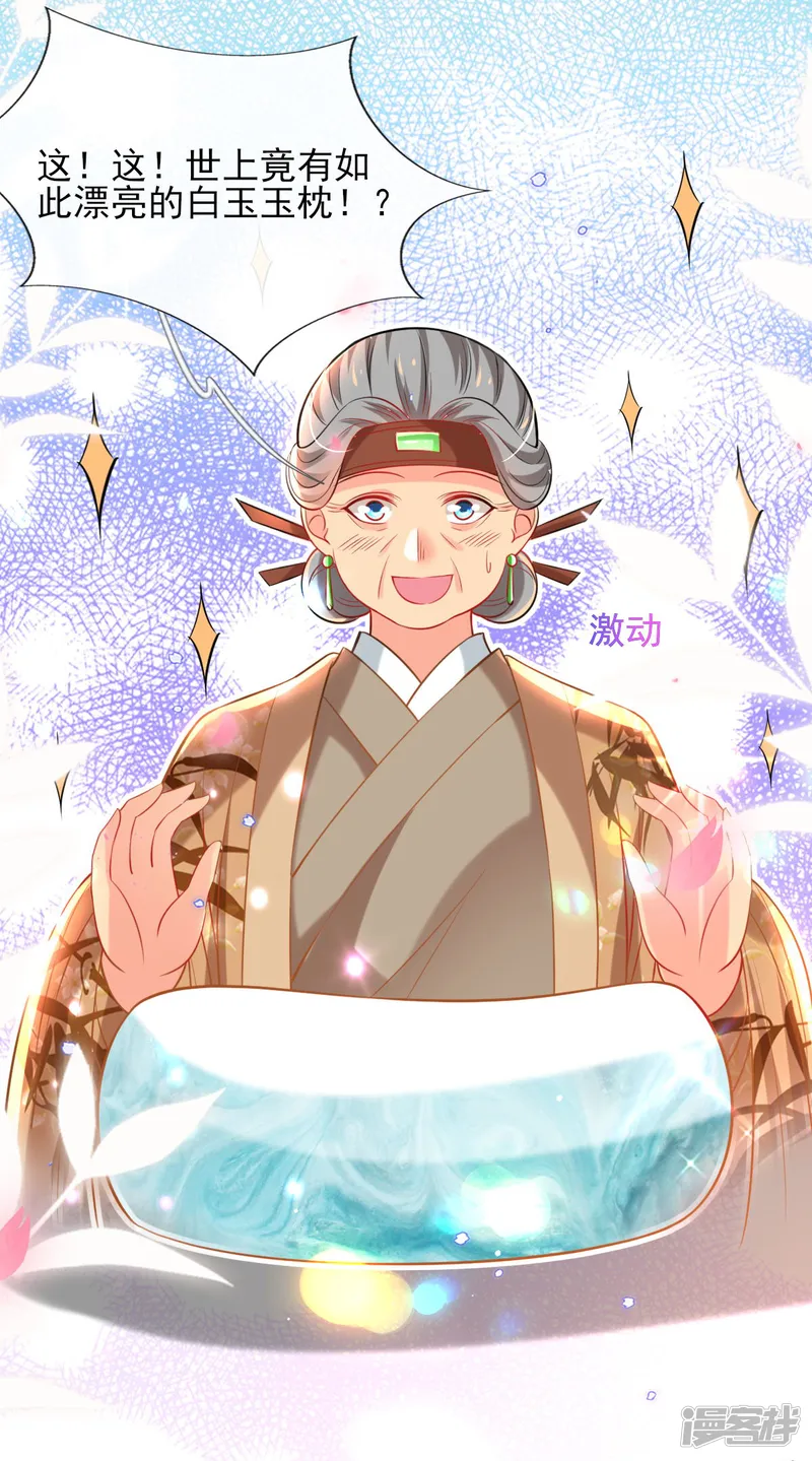 惊世狂妃-第70话 祖母的寿辰礼-第33页