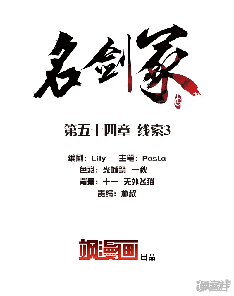 名剑冢-第54话 线索3-第2页