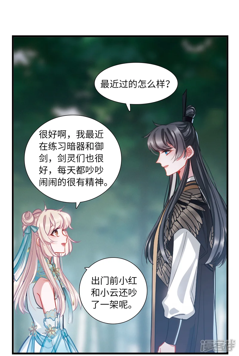 名剑冢-第57话 荷包3-第6页