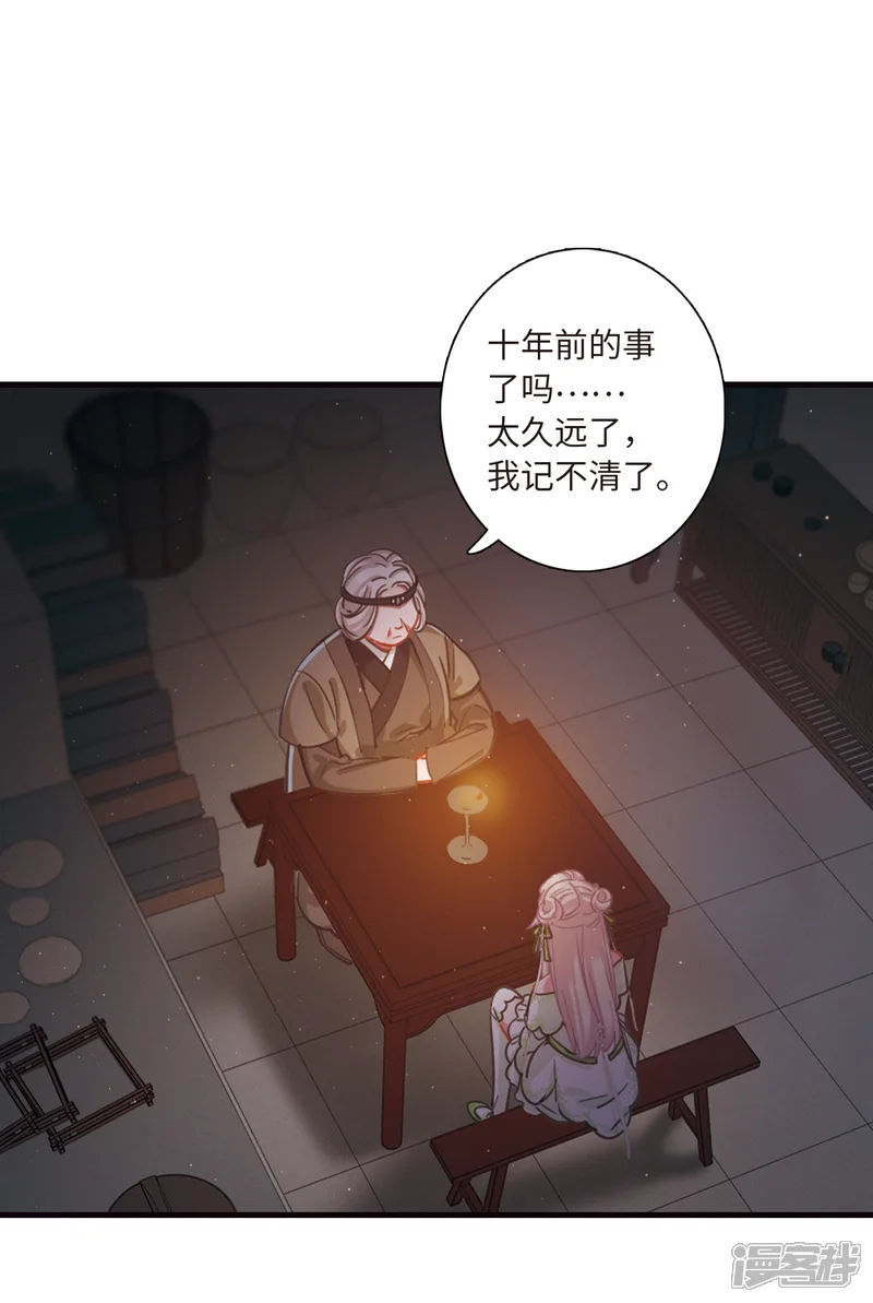 名剑冢-第54话 线索3-第26页