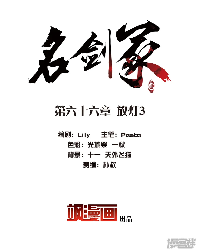 名剑冢-第66话 放灯3-第2页