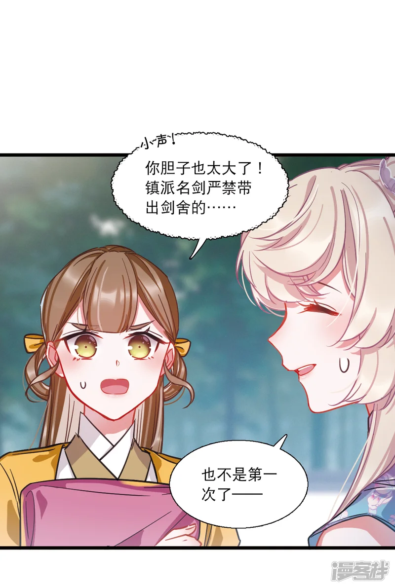 名剑冢-第68话 危机2-第27页