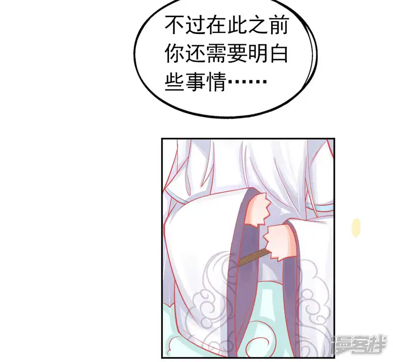 本王妃神藤在手-第14话 勉强拜师-第9页