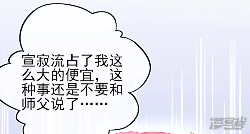 本王妃神藤在手-第20话 他用境界欺负人-第53页