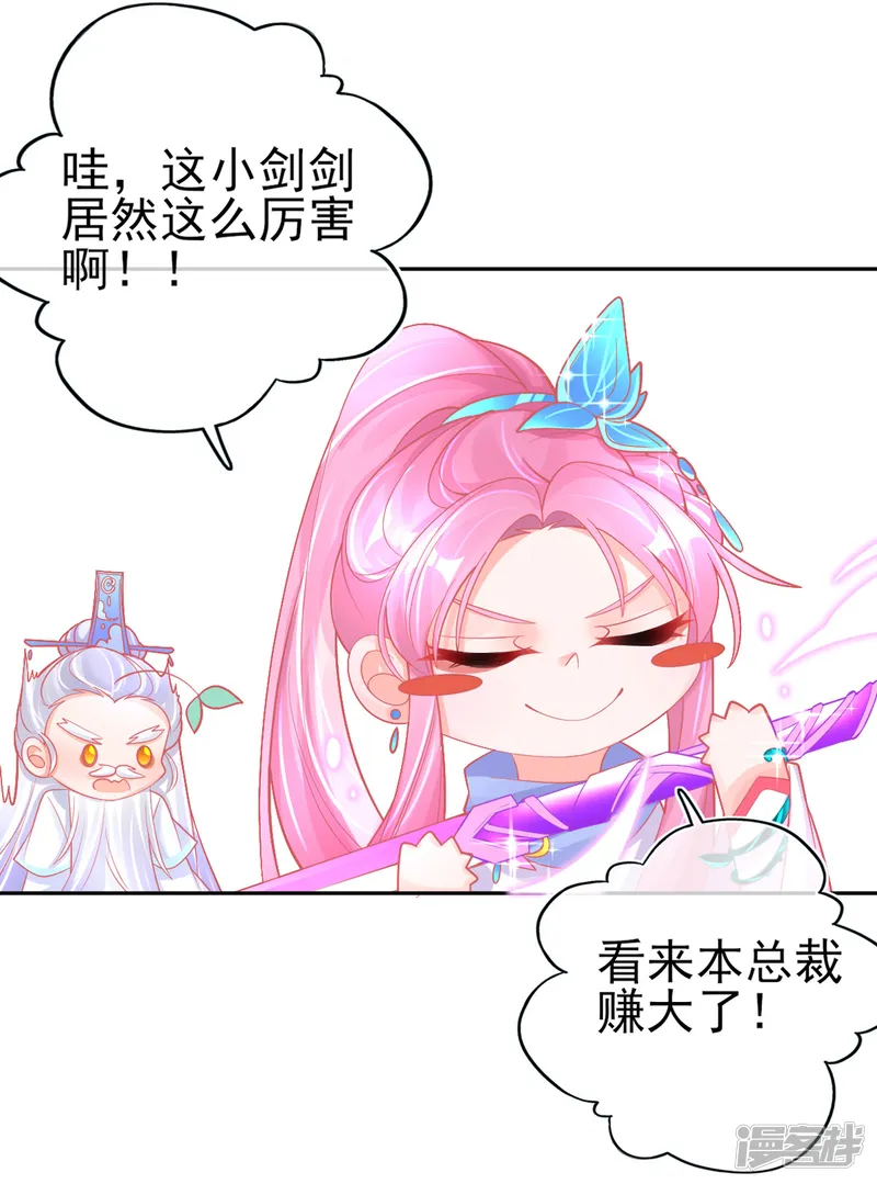 本王妃神藤在手-第36话 亿万年的魔晶精华-第38页