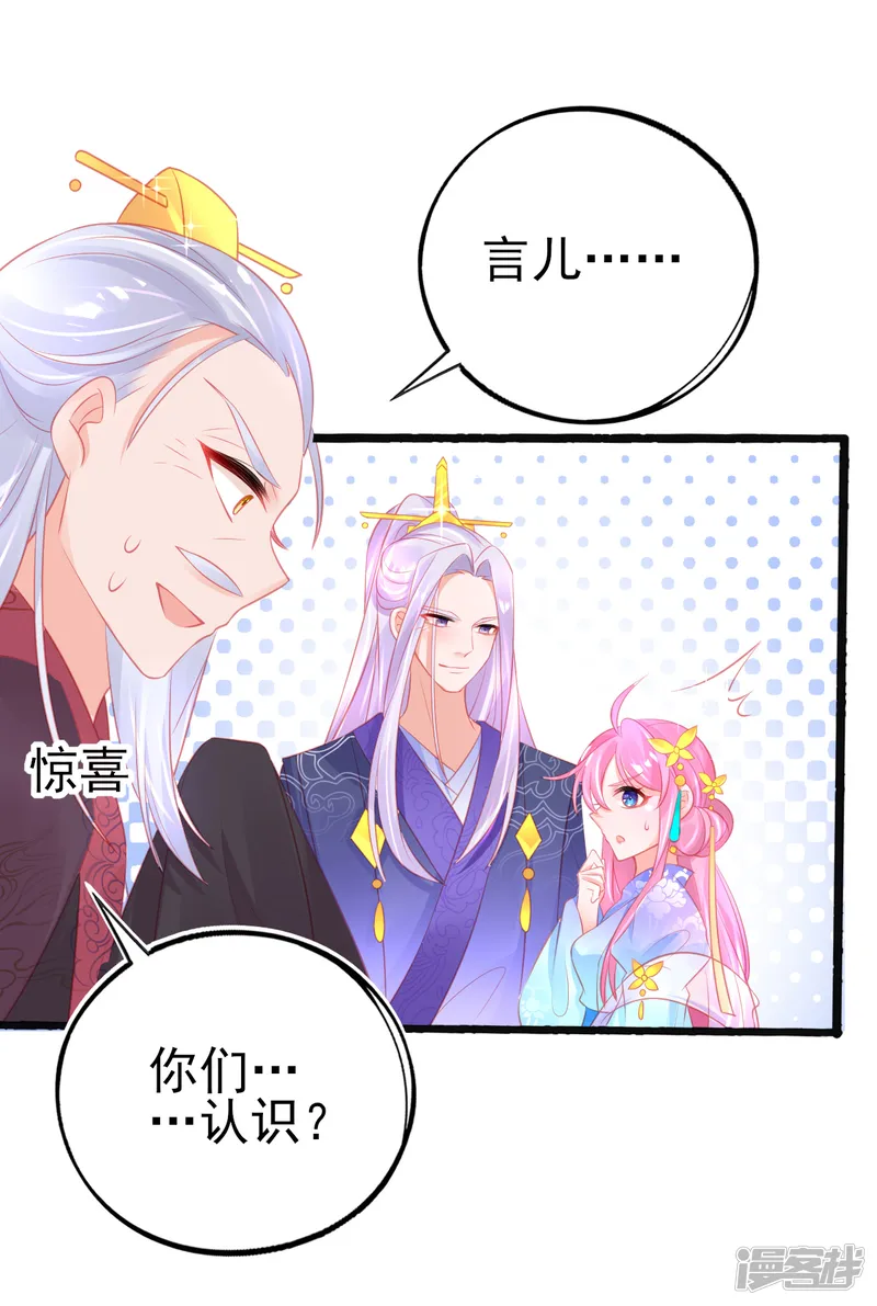 本王妃神藤在手-第87话 岂止认识的关系！-第6页