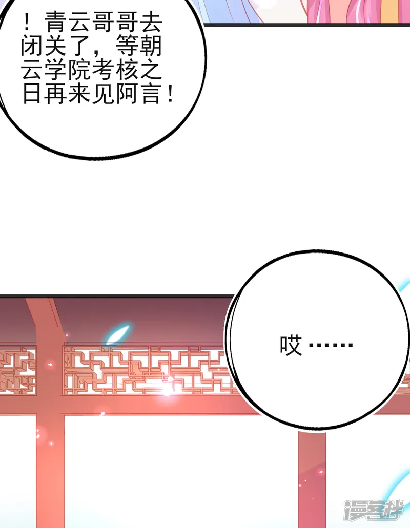 本王妃神藤在手-第92话 固执的青云哥哥-第16页