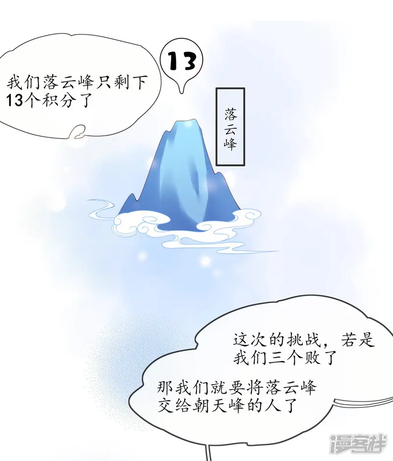王妃的修仙指南-第3话 弟子战在即-第9页