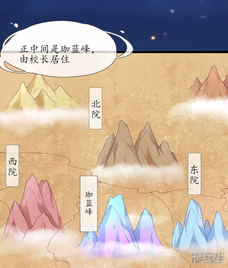 王妃的修仙指南-第3话 弟子战在即-第17页
