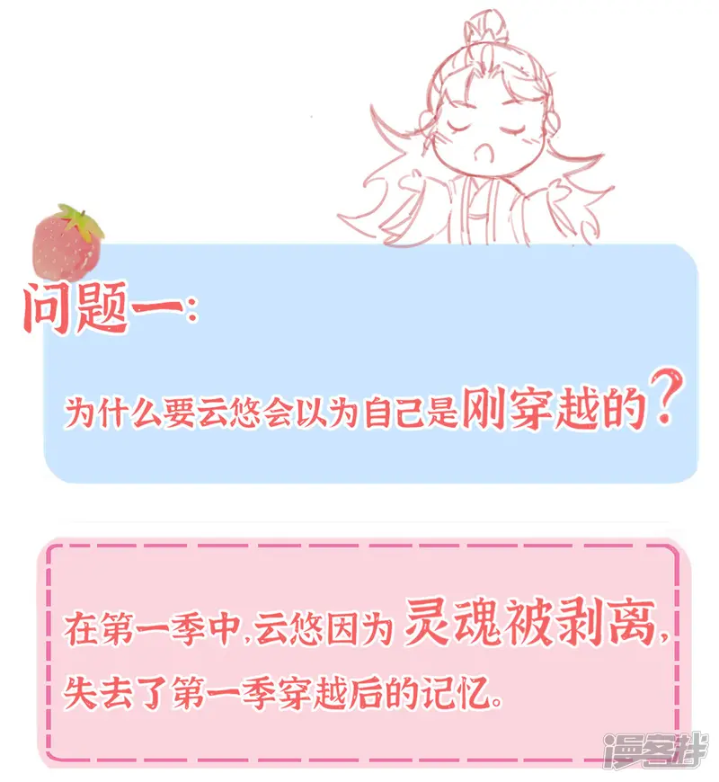 王妃的修仙指南-小课堂 王妃的答疑小讲堂-第4页