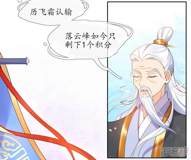 王妃的修仙指南-第5话 并未弃权-第25页