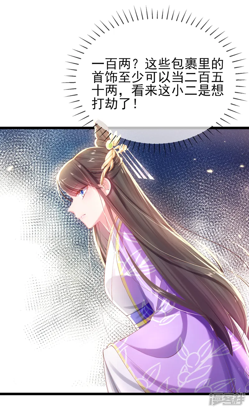 嗜血医妃-第24话 黑心当铺-第11页