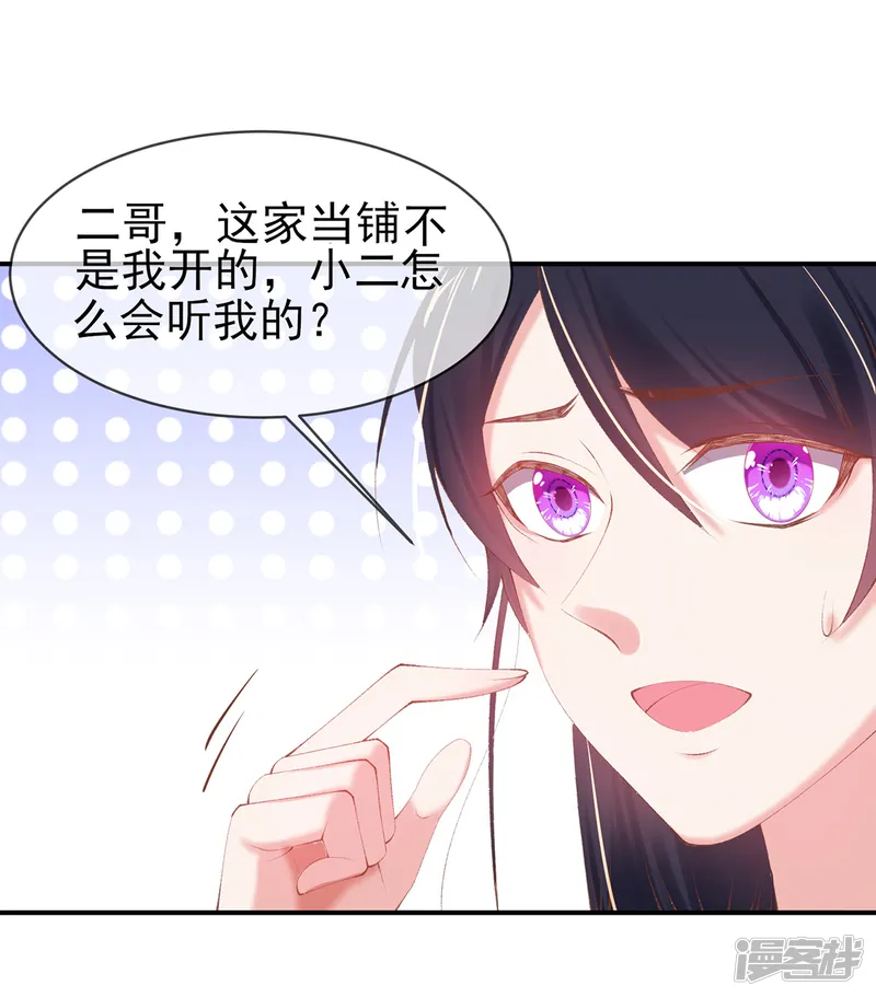 嗜血医妃-第25话 高价典当-第13页
