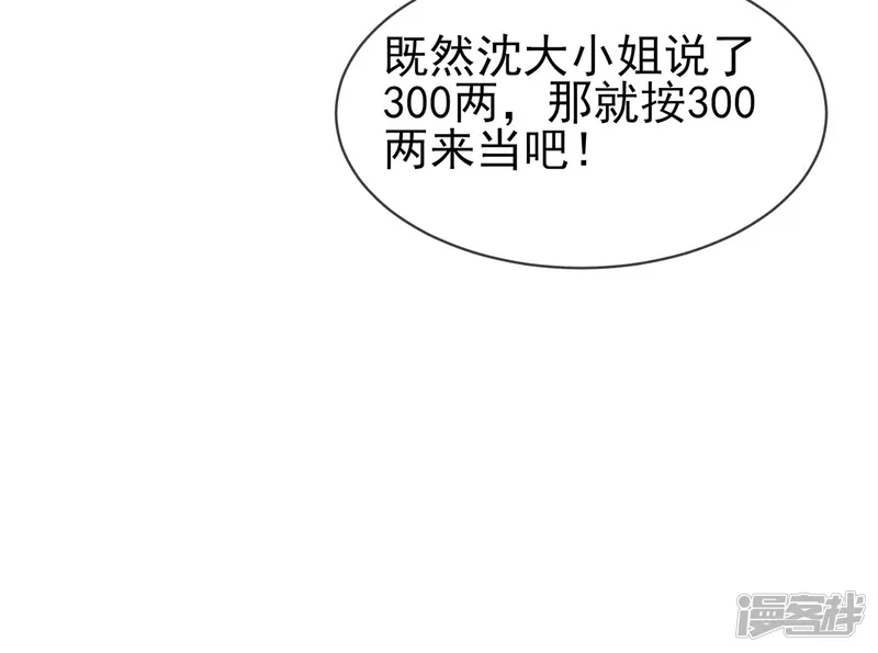 嗜血医妃-第26话 三倍价格-第18页