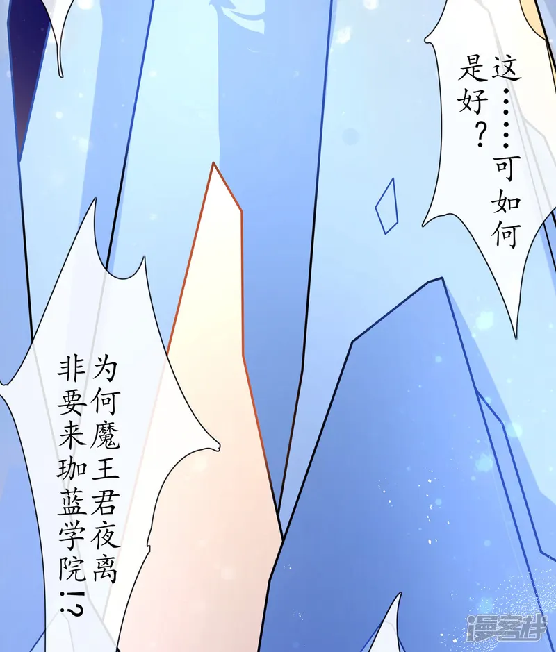 王妃的修仙指南-第21话 君夜离要攻过来了？-第44页