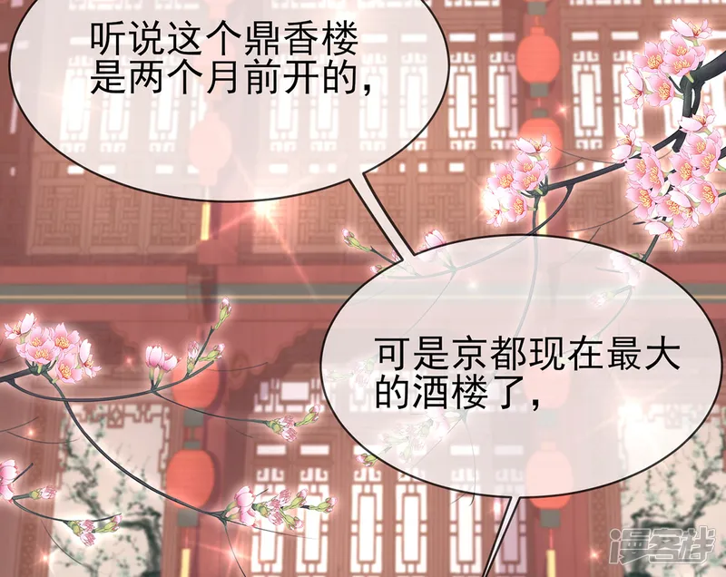 嗜血医妃-第42话 走，下馆子去-第17页