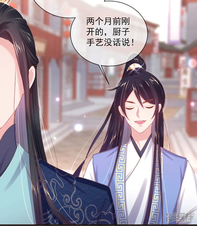 嗜血医妃-第44话 酒馆遭遇冷嘲热讽-第7页