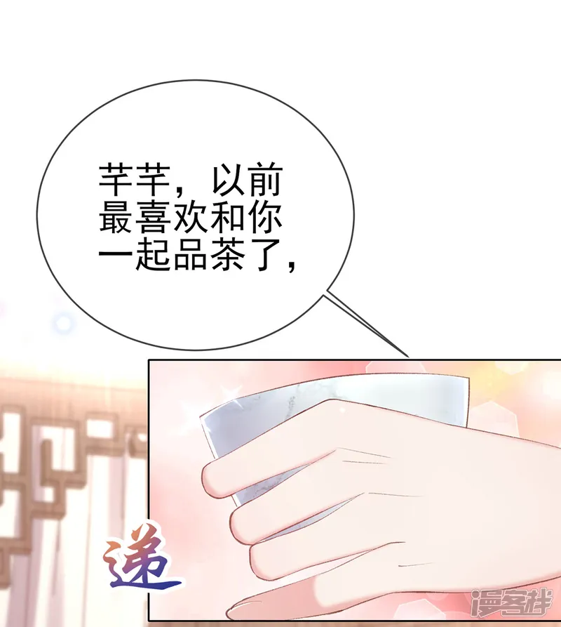 嗜血医妃-第46话 出招严惩&ldquo;好闺蜜&rdquo;-第21页
