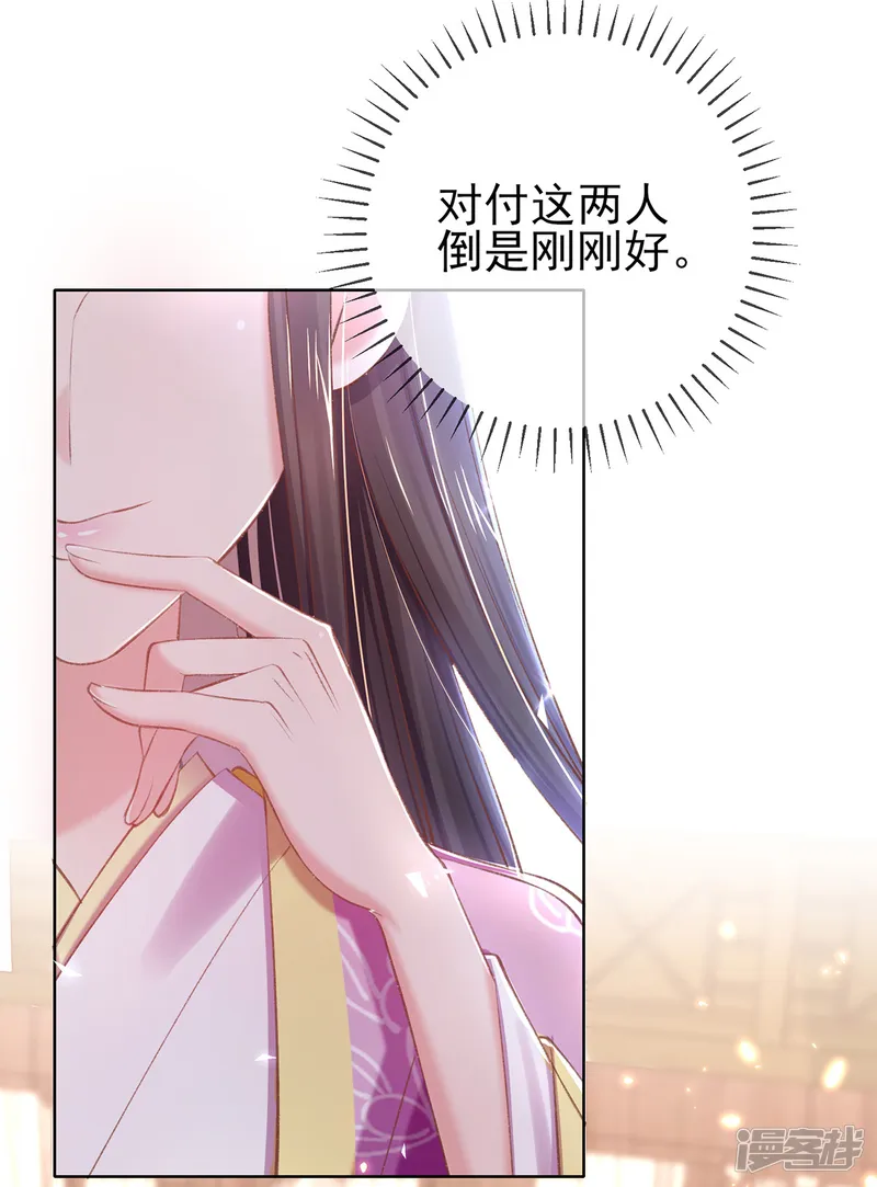 嗜血医妃-第46话 出招严惩&ldquo;好闺蜜&rdquo;-第32页