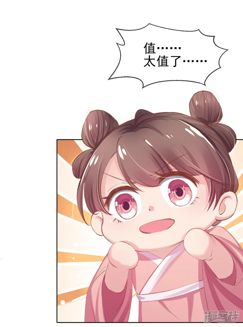 嗜血医妃-第50话 要出手反击了-第7页
